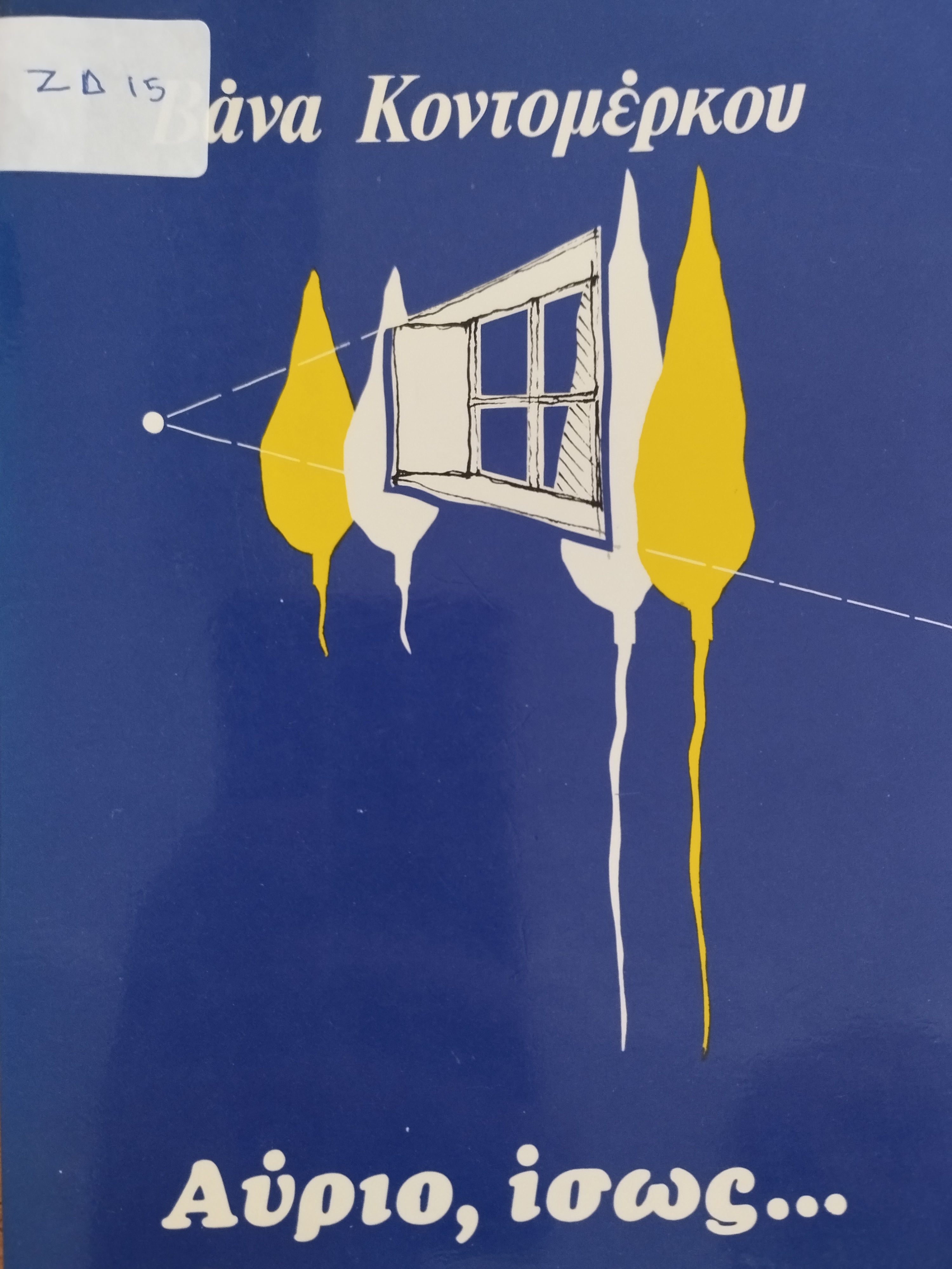 Μη διαθέσιμο εξώφυλλο